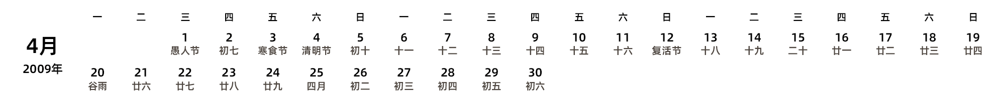 中文版 周一开始 带农历 带节假日调休安排