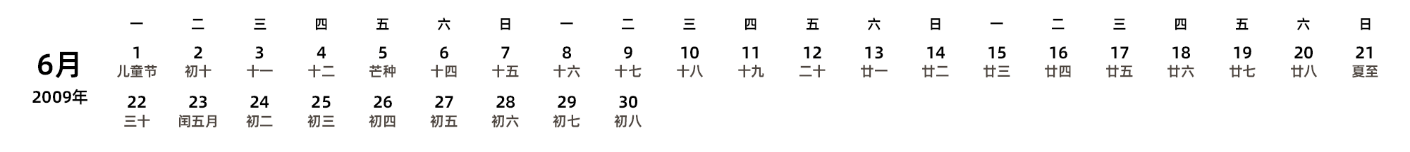 中文版 周一开始 带农历 带节假日调休安排