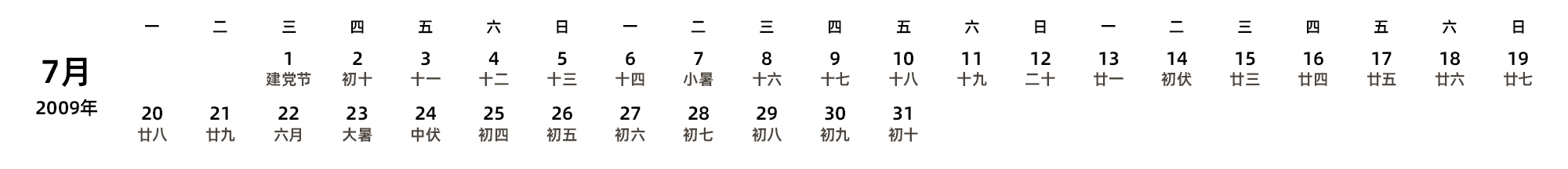中文版 周一开始 带农历 带节假日调休安排