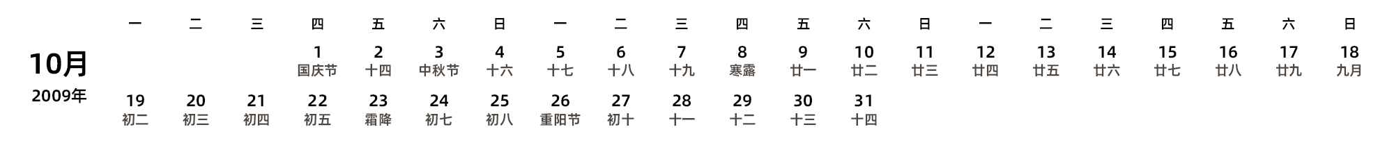 中文版 周一开始 带农历 带节假日调休安排