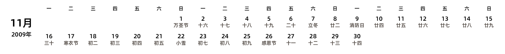 中文版 周一开始 带农历 带节假日调休安排