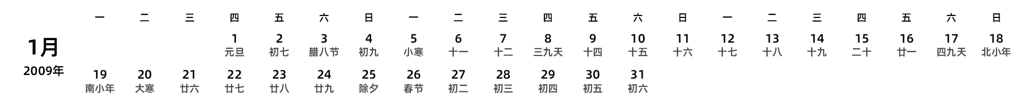 中文版 周一开始 带农历
