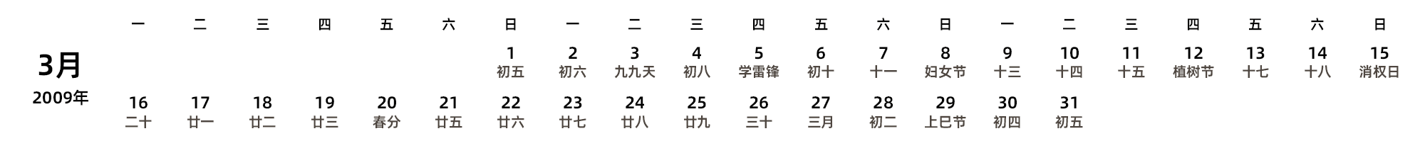 中文版 周一开始 带农历