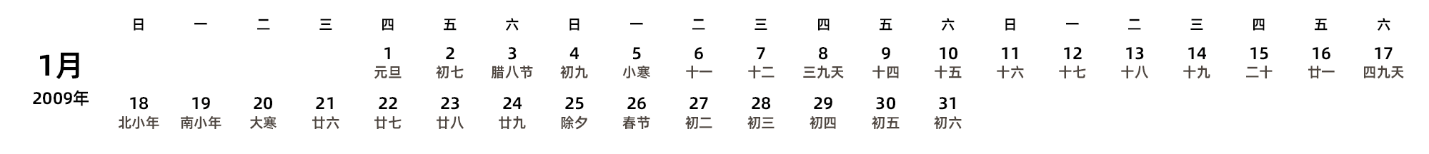 中文版 周日开始 带农历 带节假日调休安排