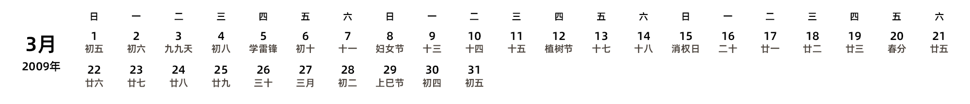 中文版 周日开始 带农历 带节假日调休安排