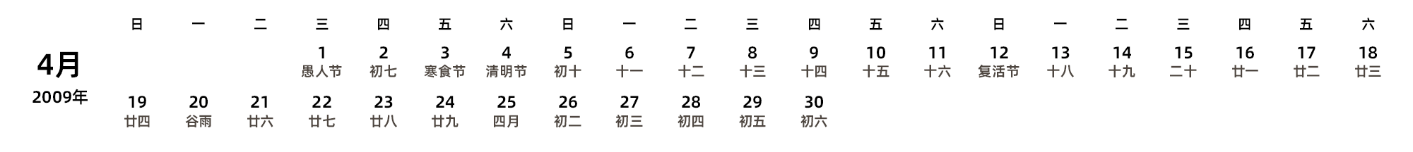 中文版 周日开始 带农历 带节假日调休安排