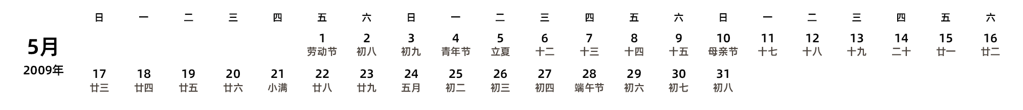 中文版 周日开始 带农历 带节假日调休安排