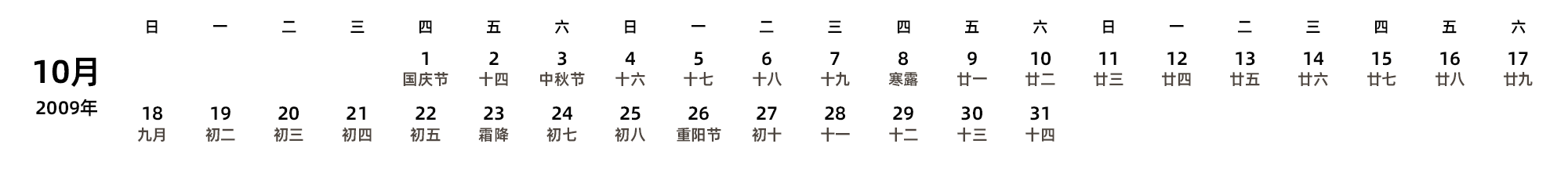 中文版 周日开始 带农历 带节假日调休安排