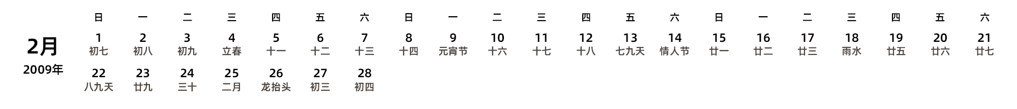 中文版 周日开始 带农历