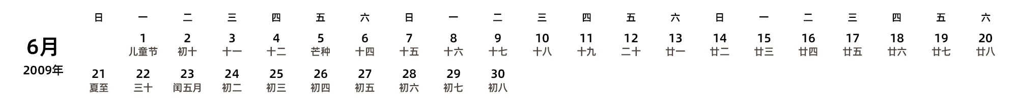 中文版 周日开始 带农历