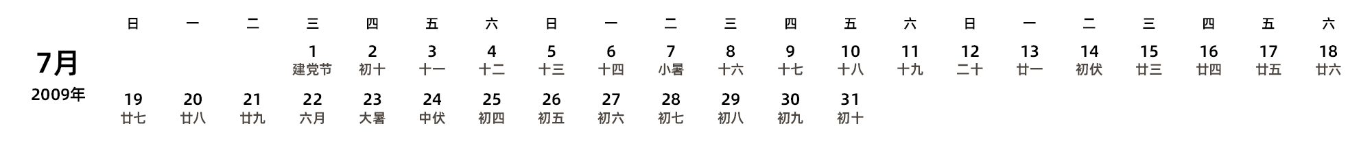 中文版 周日开始 带农历