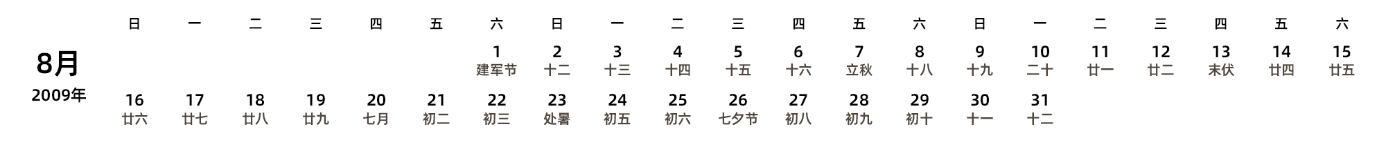 中文版 周日开始 带农历