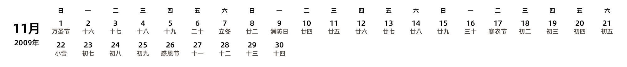 中文版 周日开始 带农历