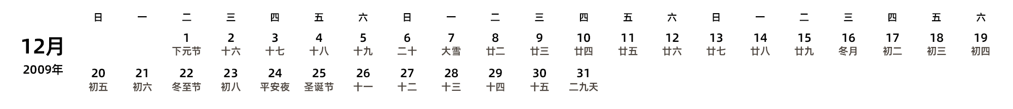 中文版 周日开始 带农历