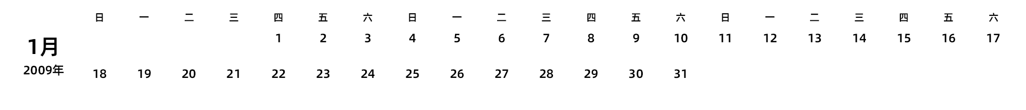 中文版 周日开始 带节假日调休安排