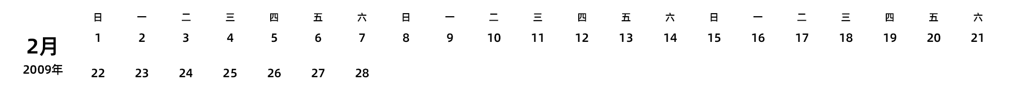 中文版 周日开始 带节假日调休安排