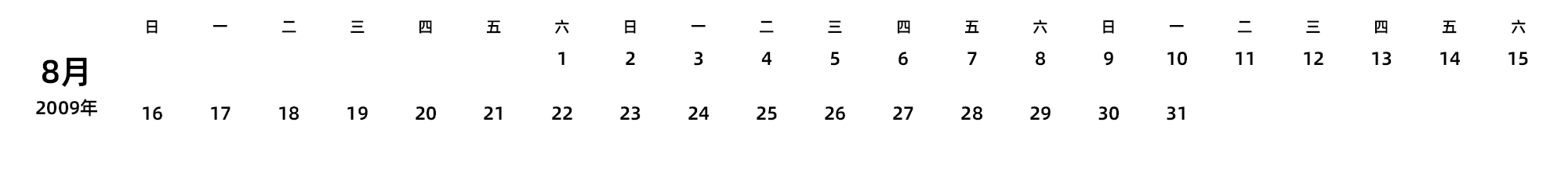 中文版 周日开始 带节假日调休安排
