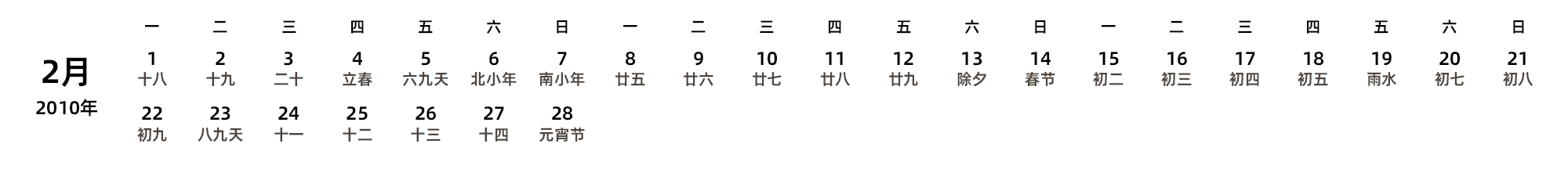 中文版 周一开始 带农历 带节假日调休安排