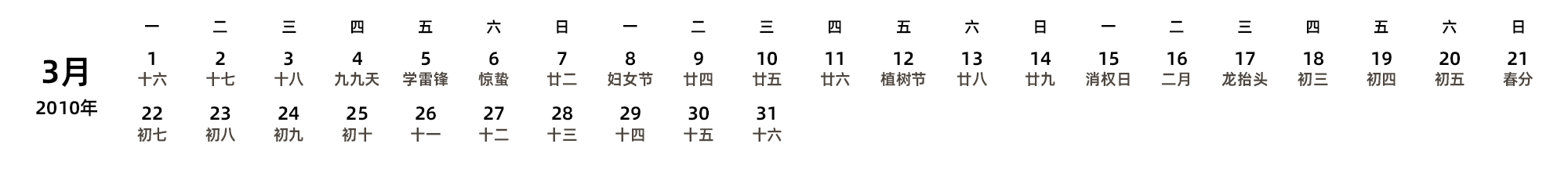 中文版 周一开始 带农历 带节假日调休安排