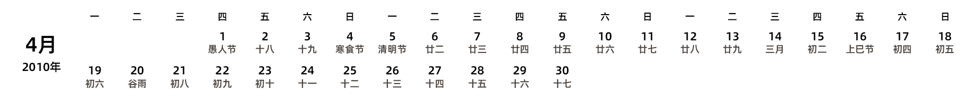 中文版 周一开始 带农历 带节假日调休安排