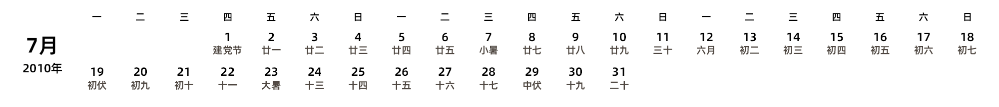 中文版 周一开始 带农历 带节假日调休安排