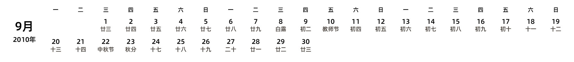 中文版 周一开始 带农历 带节假日调休安排
