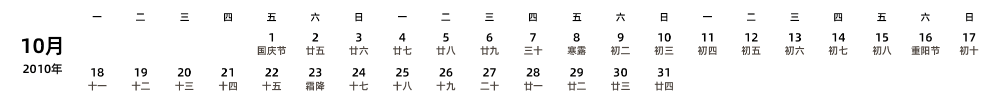 中文版 周一开始 带农历 带节假日调休安排