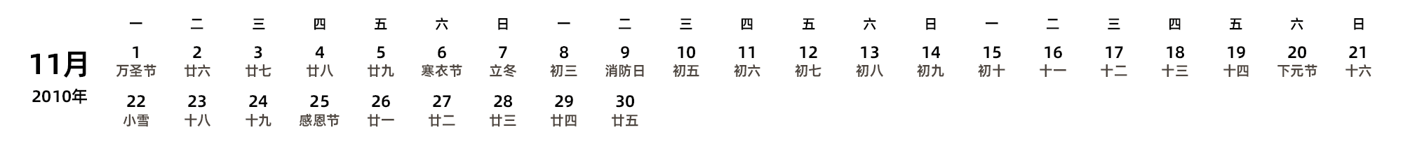 中文版 周一开始 带农历 带节假日调休安排