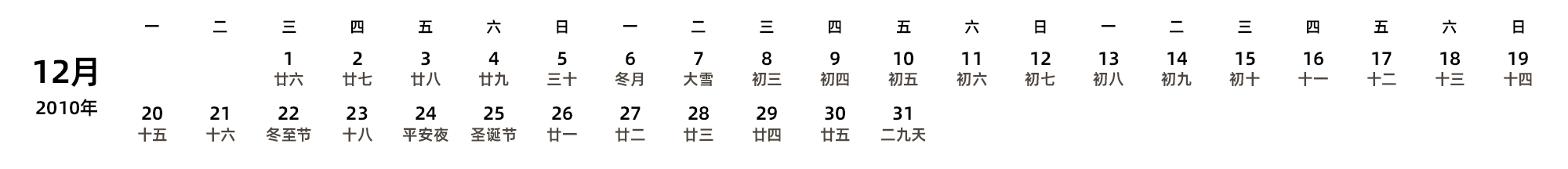 中文版 周一开始 带农历 带节假日调休安排
