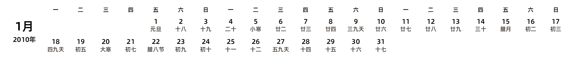 中文版 周一开始 带农历