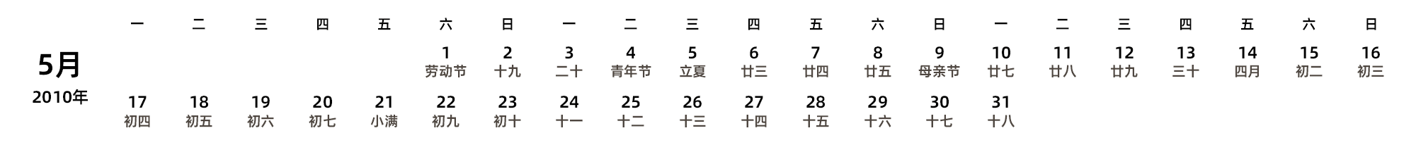 中文版 周一开始 带农历