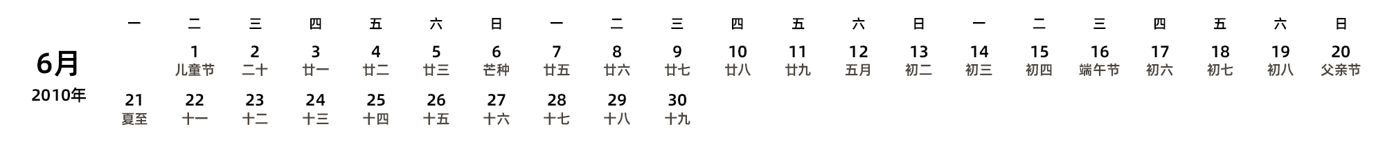 中文版 周一开始 带农历