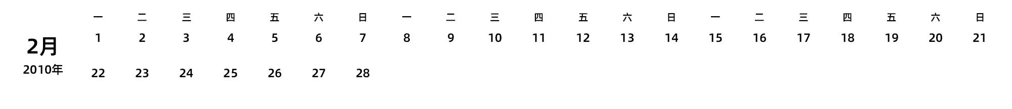 中文版 周一开始 带节假日调休安排