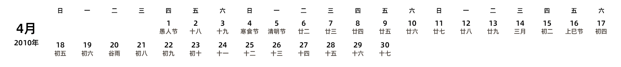 中文版 周日开始 带农历 带节假日调休安排
