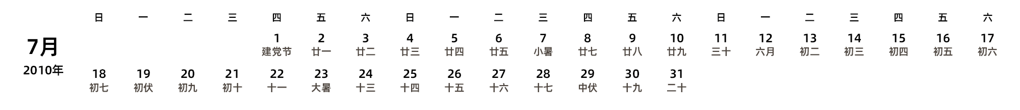 中文版 周日开始 带农历 带节假日调休安排