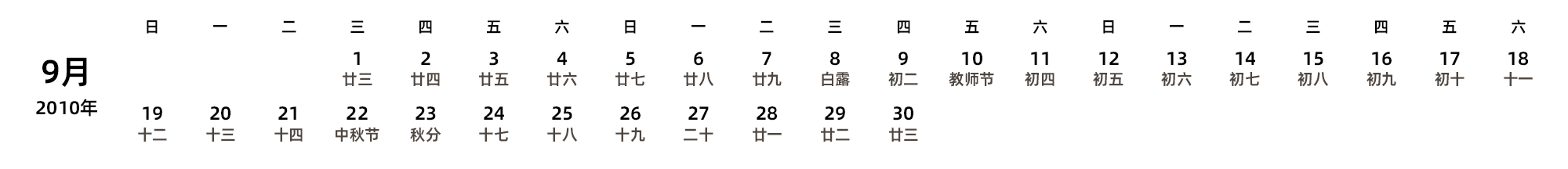 中文版 周日开始 带农历 带节假日调休安排