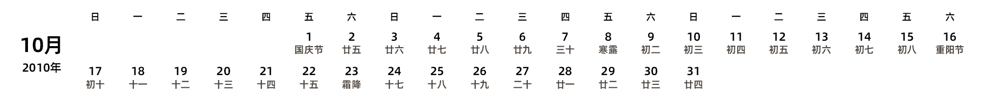 中文版 周日开始 带农历 带节假日调休安排