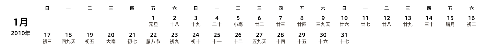 中文版 周日开始 带农历