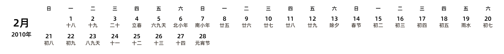 中文版 周日开始 带农历