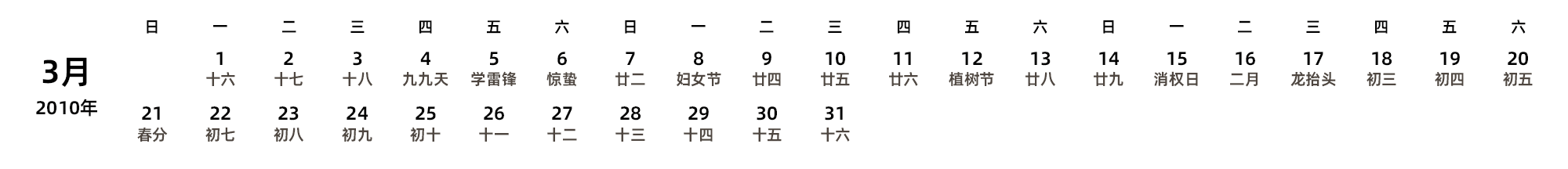 中文版 周日开始 带农历