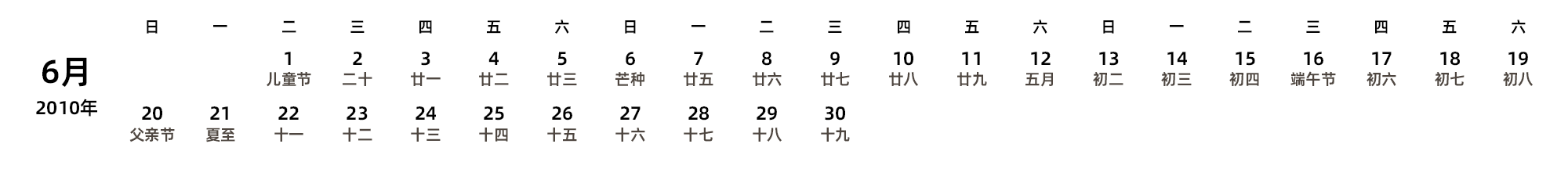 中文版 周日开始 带农历