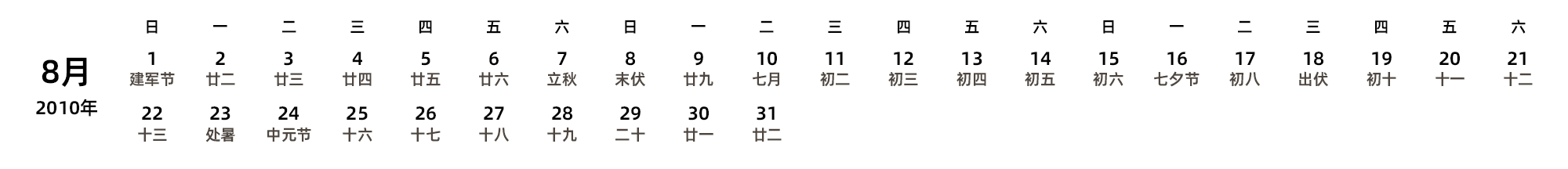 中文版 周日开始 带农历