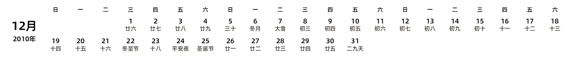 中文版 周日开始 带农历
