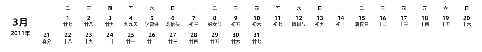 中文版 周一开始 带农历 带节假日调休安排