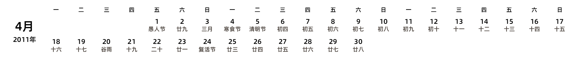 中文版 周一开始 带农历 带节假日调休安排