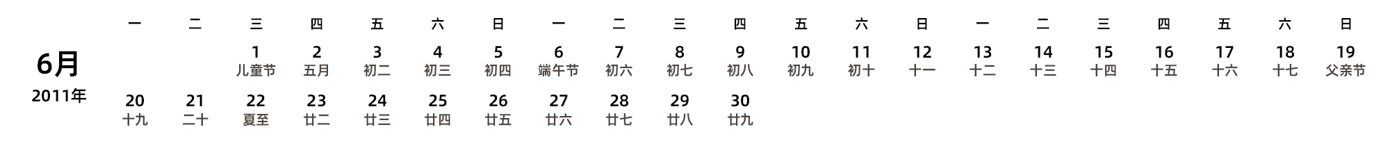 中文版 周一开始 带农历 带节假日调休安排