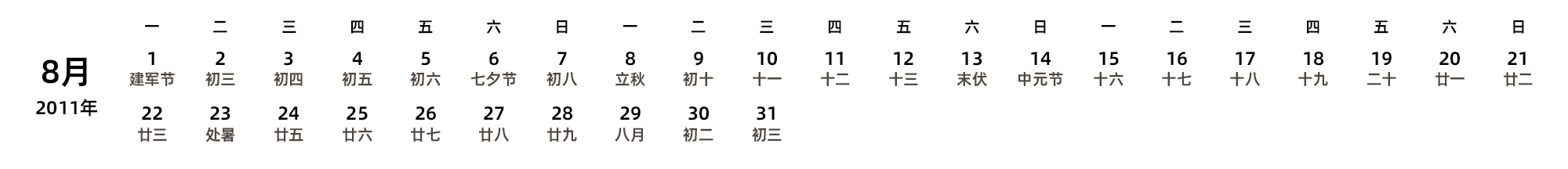 中文版 周一开始 带农历 带节假日调休安排
