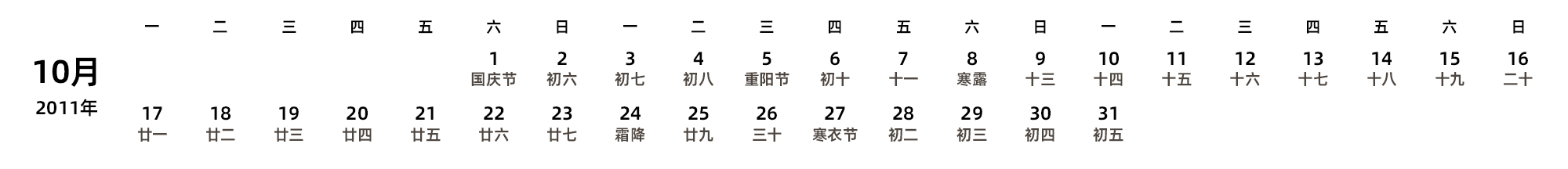 中文版 周一开始 带农历 带节假日调休安排