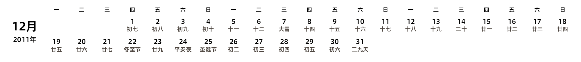 中文版 周一开始 带农历 带节假日调休安排