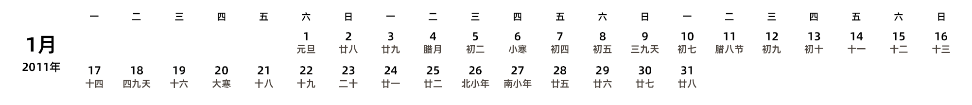 中文版 周一开始 带农历